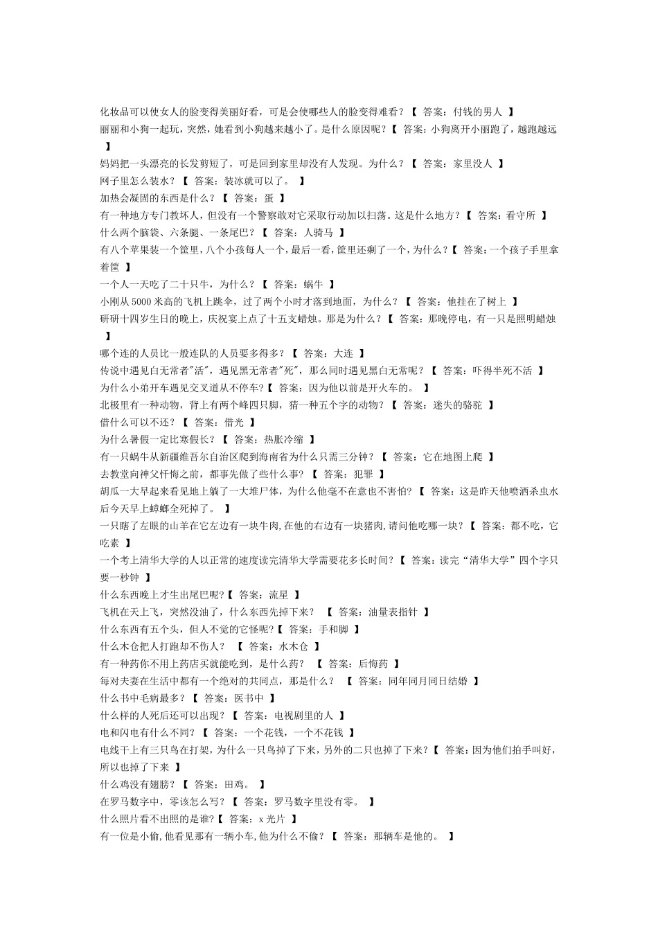 一年级脑筋急转弯_第1页