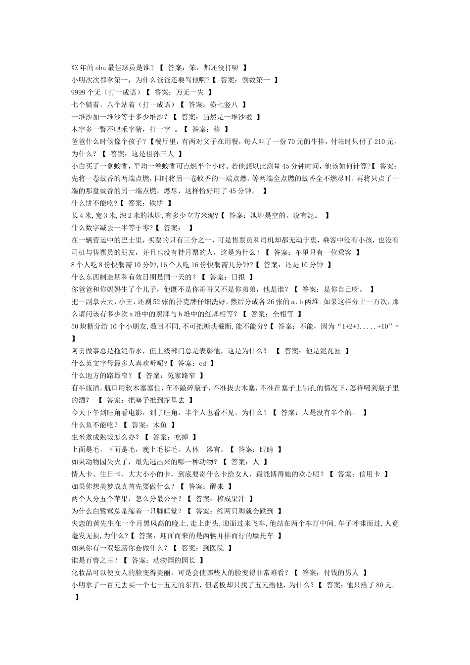 一年级脑筋急转弯_第2页