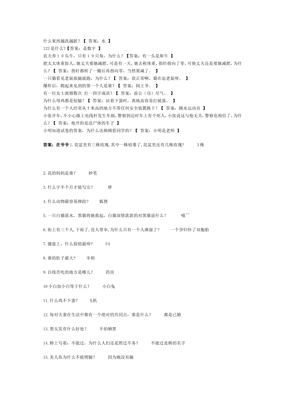 一年级脑筋急转弯_第3页
