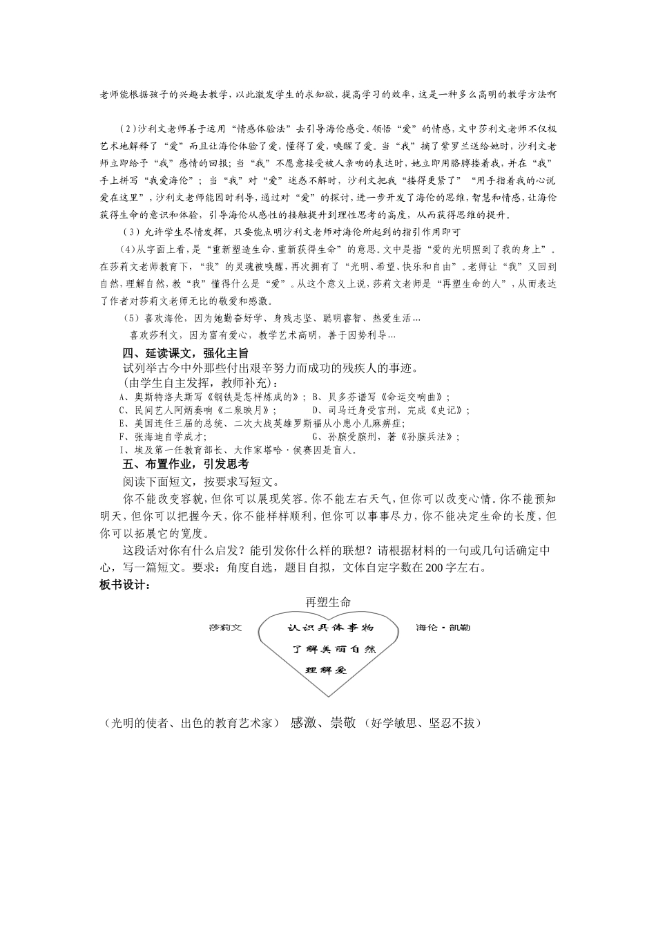 再塑生命教学设计_第2页