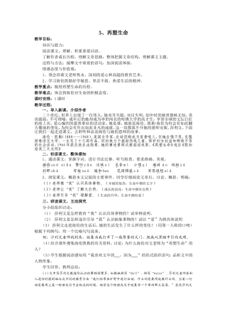 再塑生命教学设计