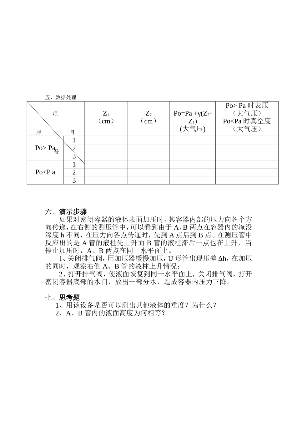 静水压强实验_第2页