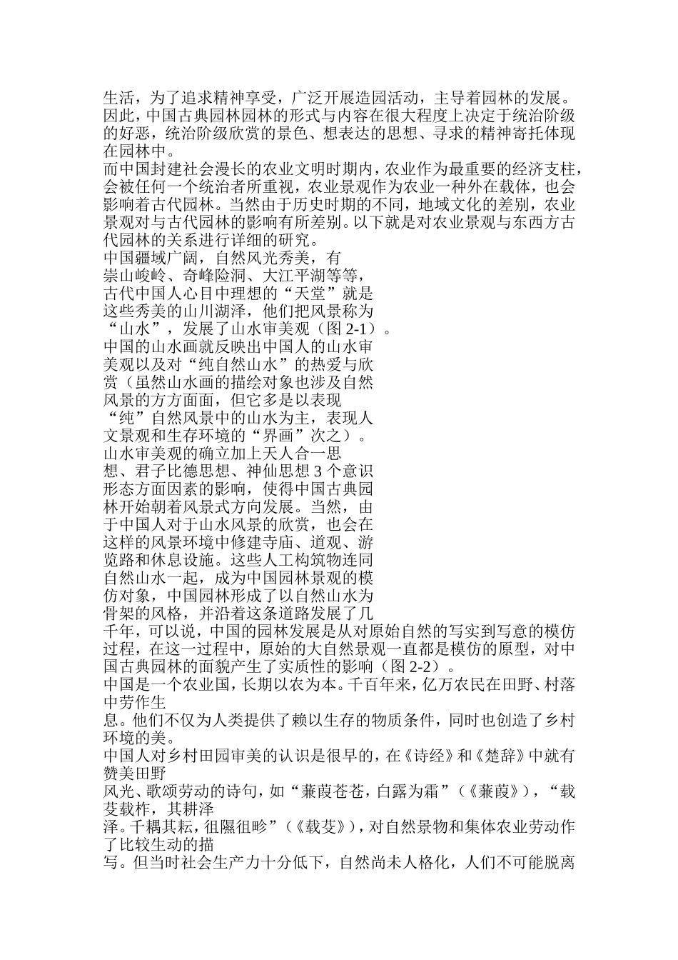 农业景观与中国古典园林_第2页