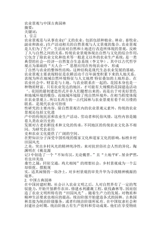 农业景观与中国古典园林