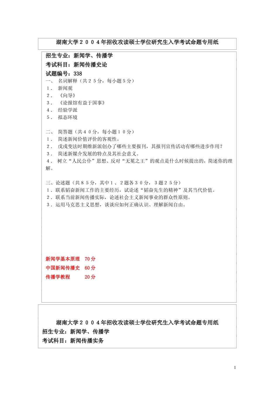 湖南大学2004年真题_第1页