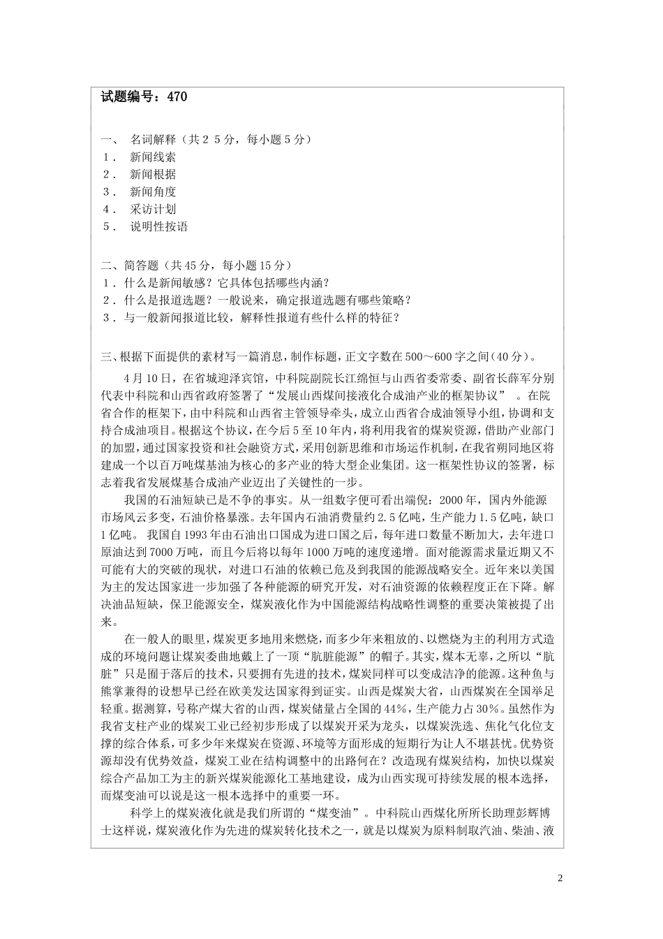 湖南大学2004年真题_第2页