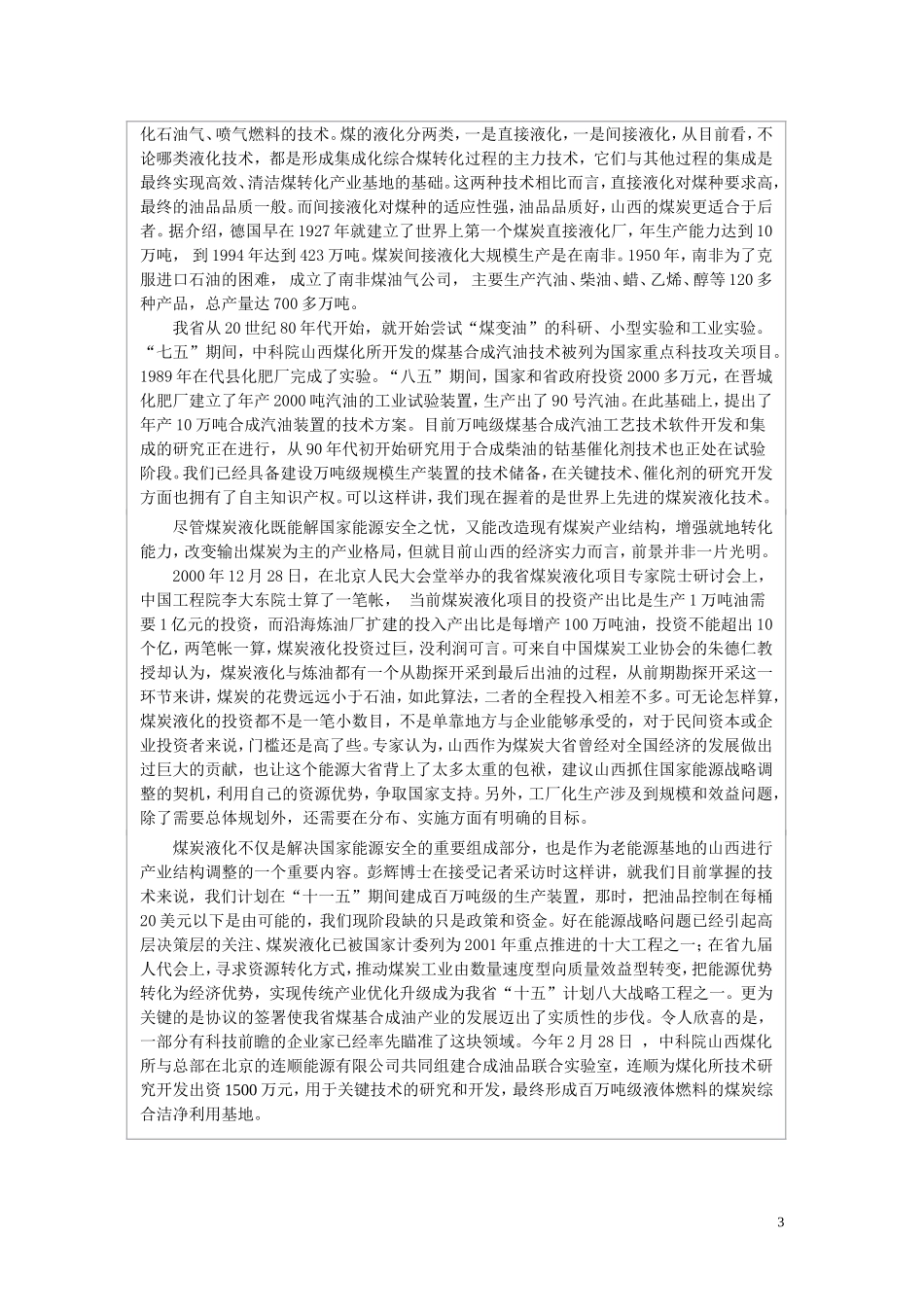 湖南大学2004年真题_第3页