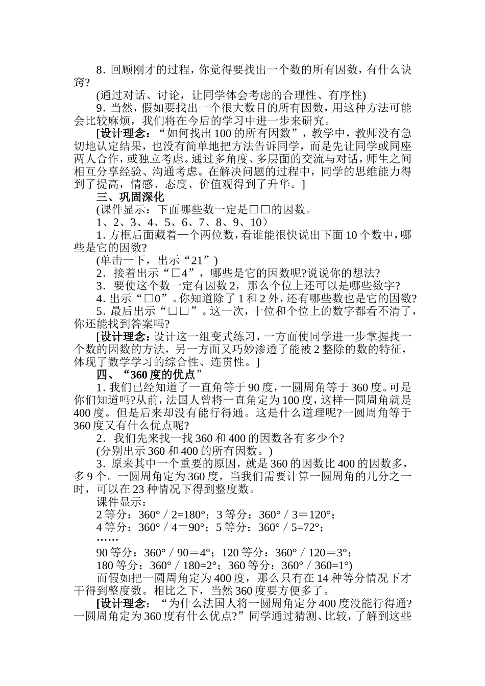 因数和倍数教学设计_第3页
