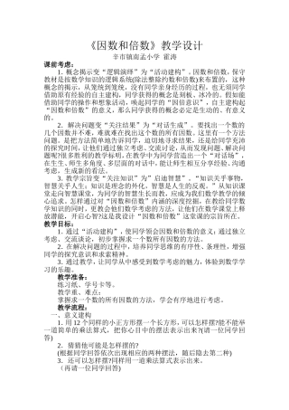 因数和倍数教学设计