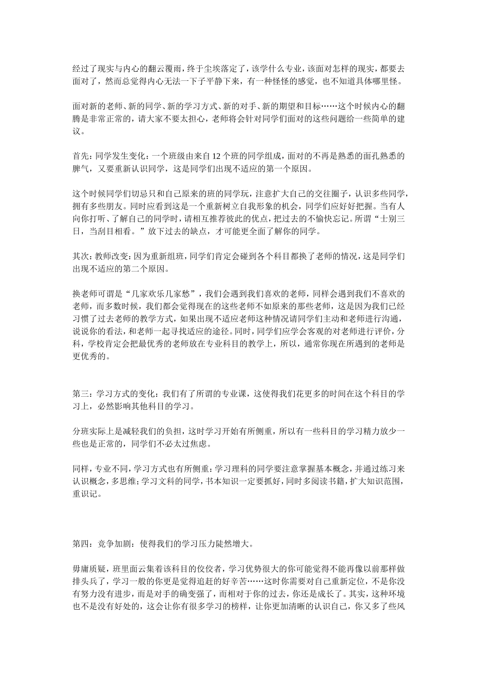 分班后的学习与心理调节_第1页