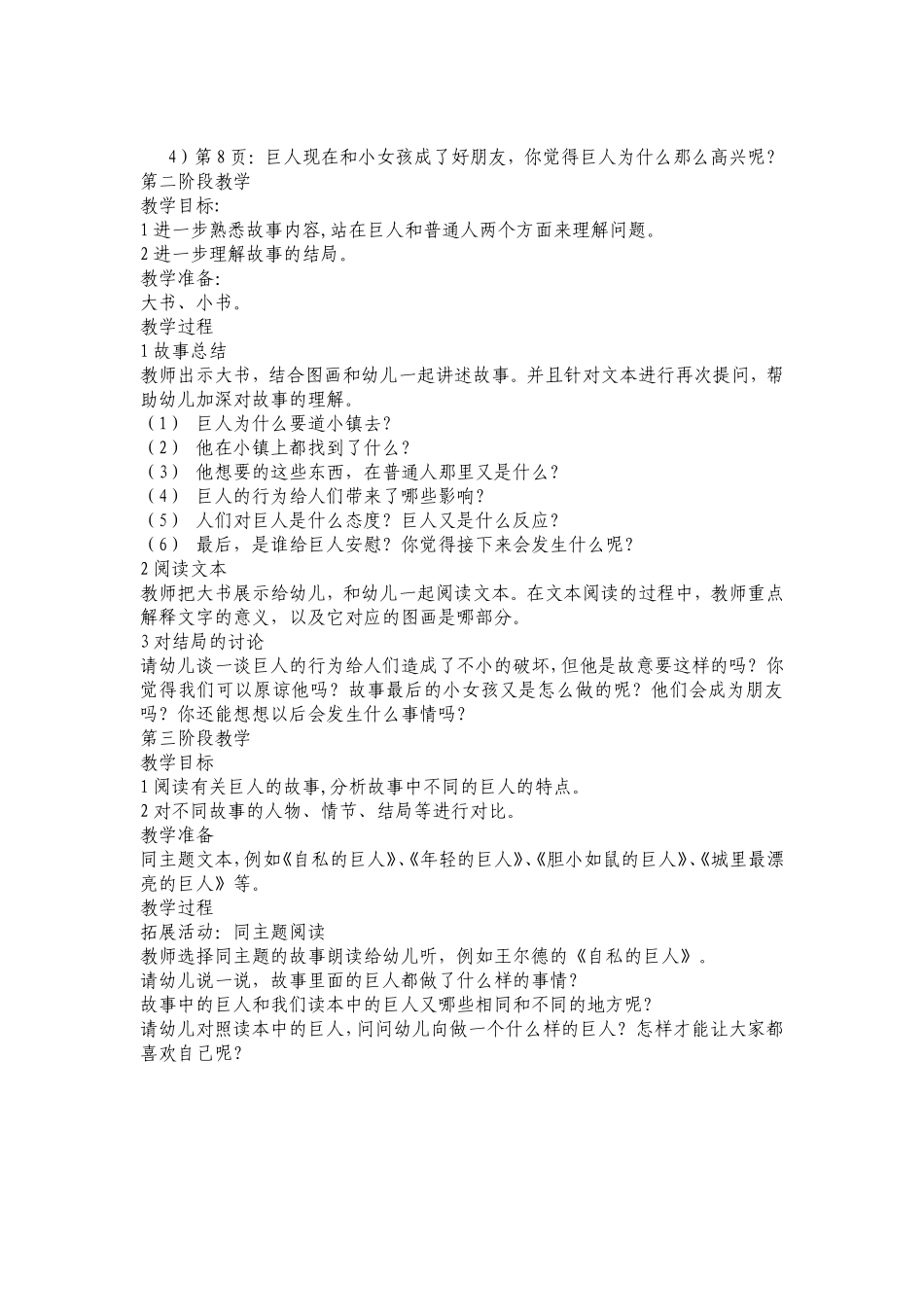 分享阅读巨人_第2页