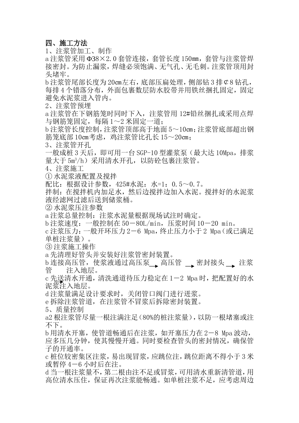 桩底注浆方案_第3页