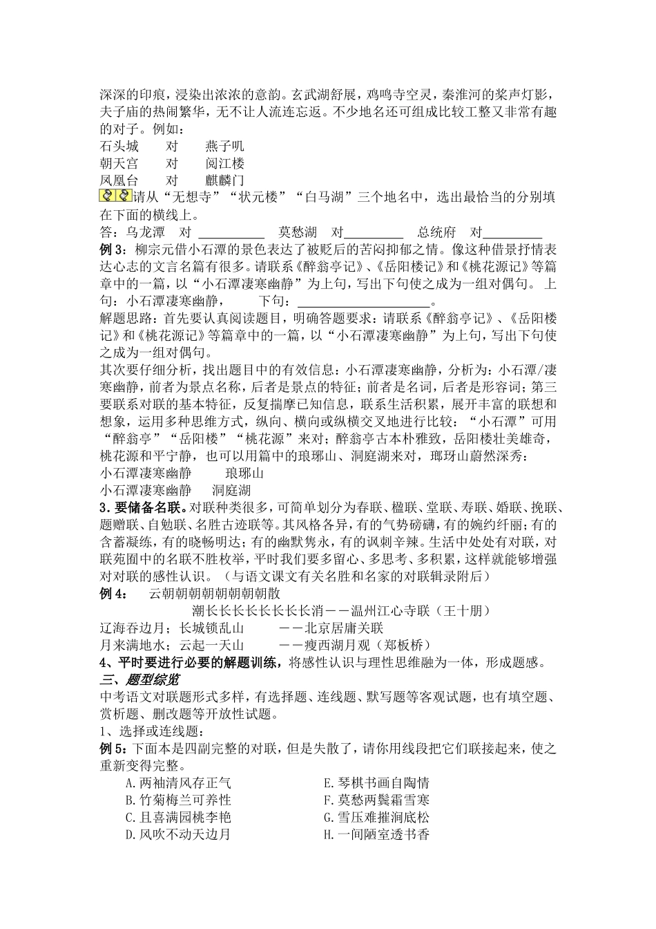 对联考点汇总_第2页