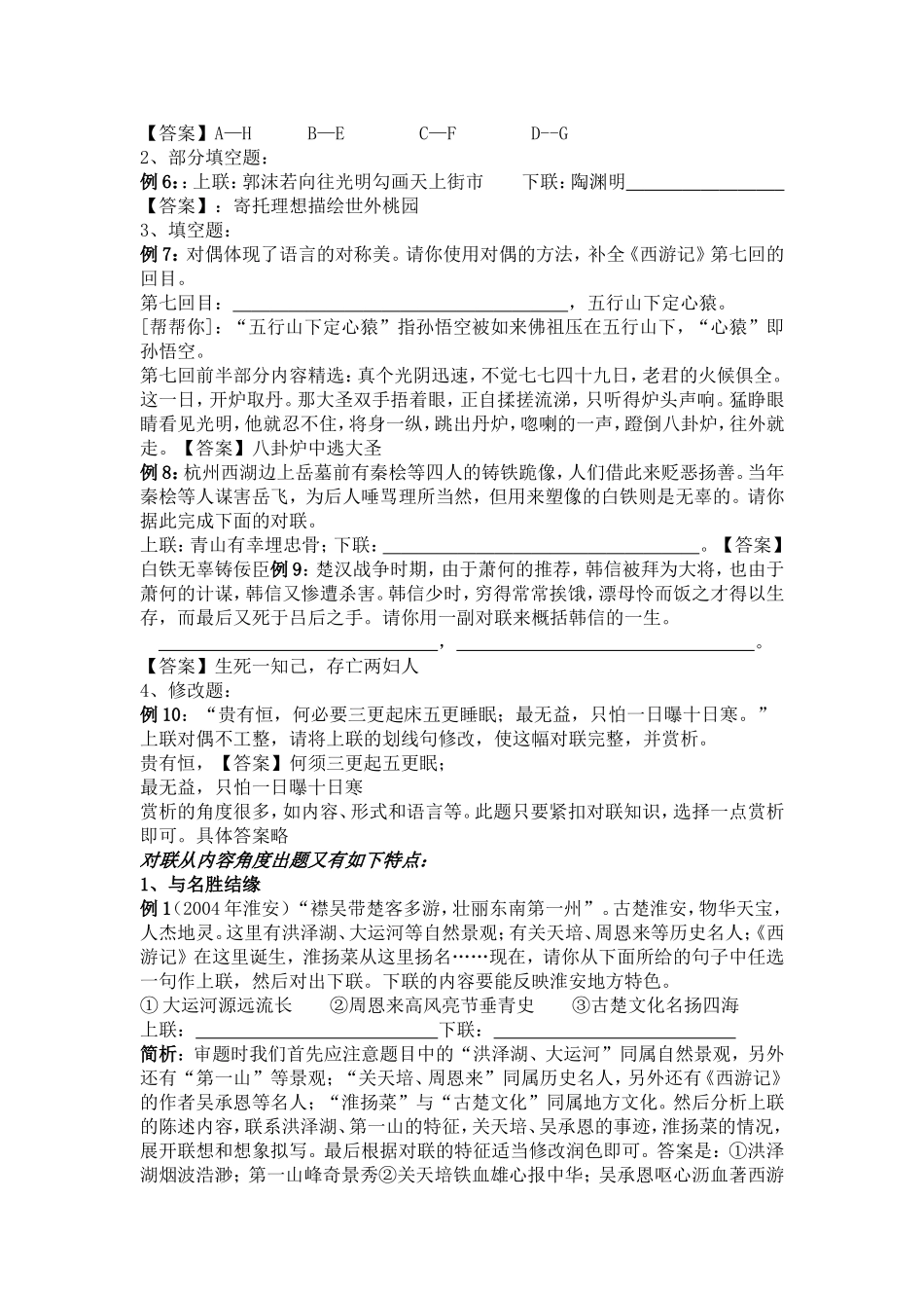对联考点汇总_第3页
