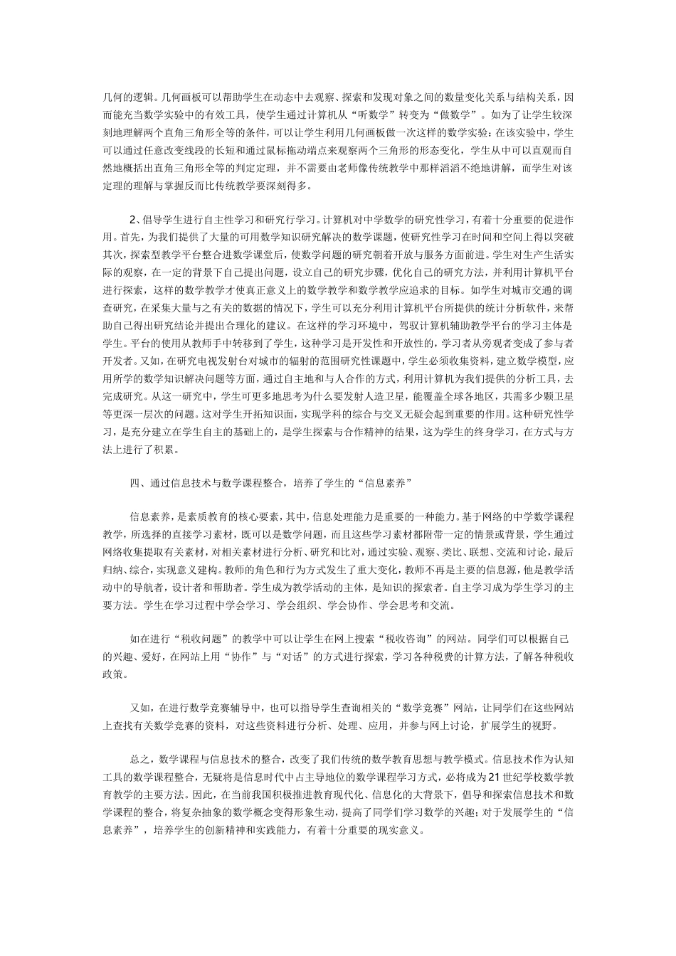 关于信息技术与数学课程整合的思考_第2页