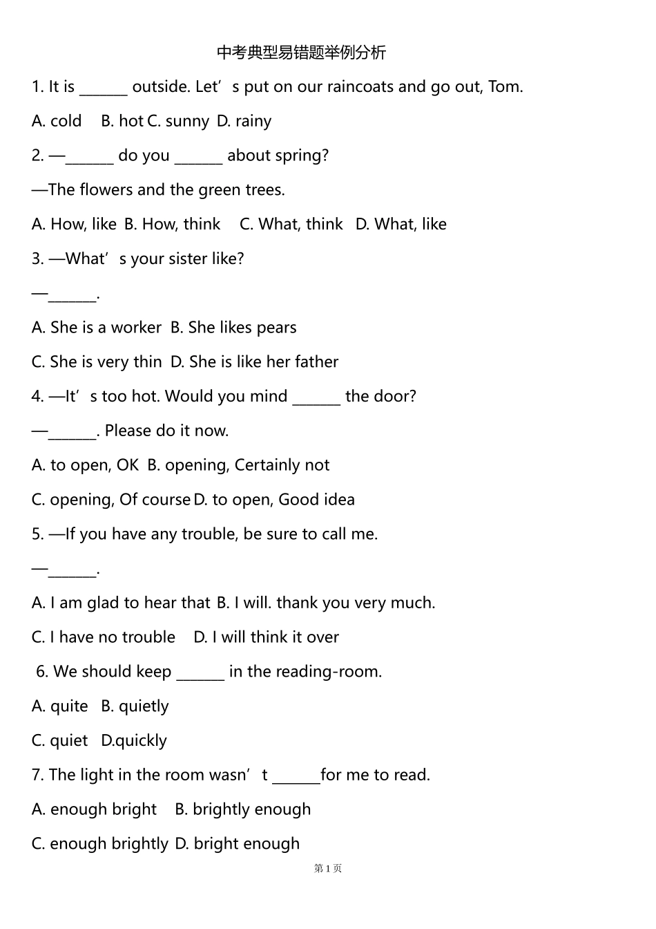 2015最新中考英语易错题(1)_第1页