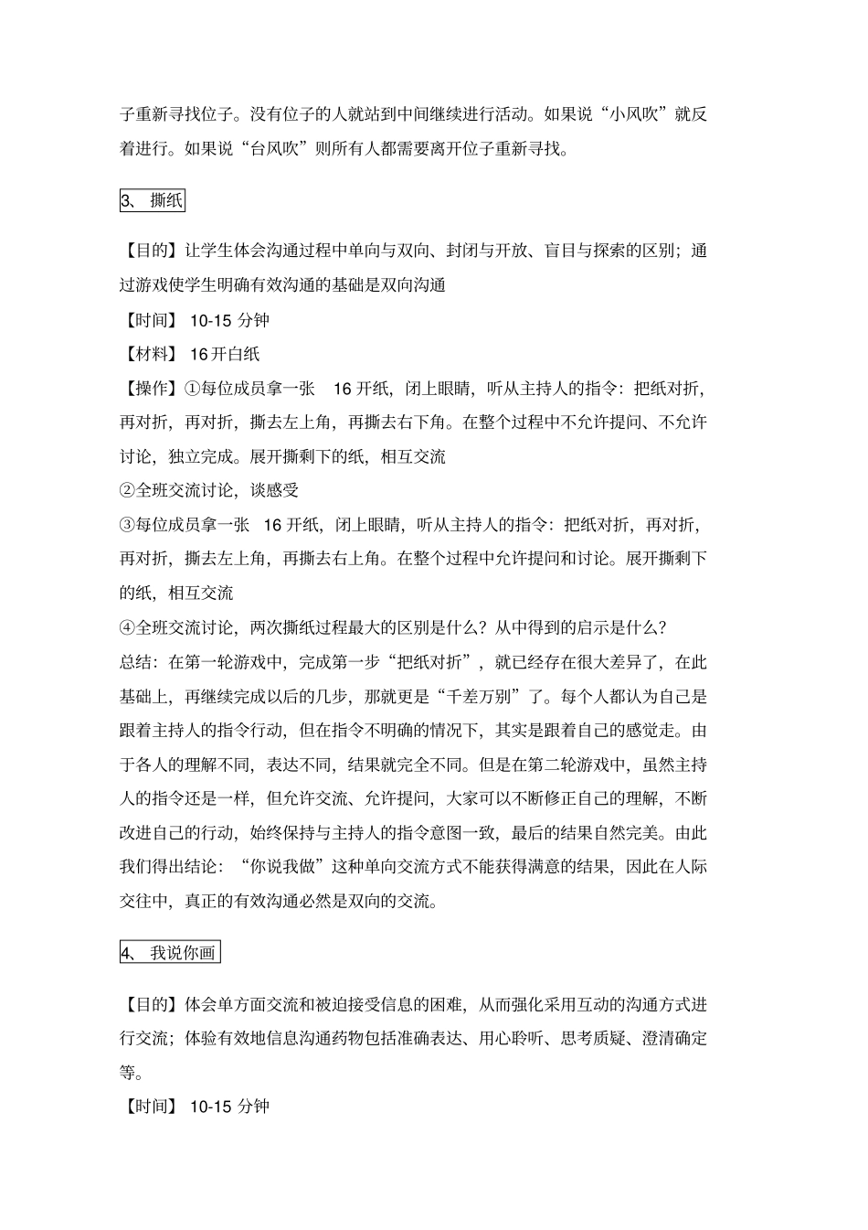 人际关系的团体心理辅导_第2页