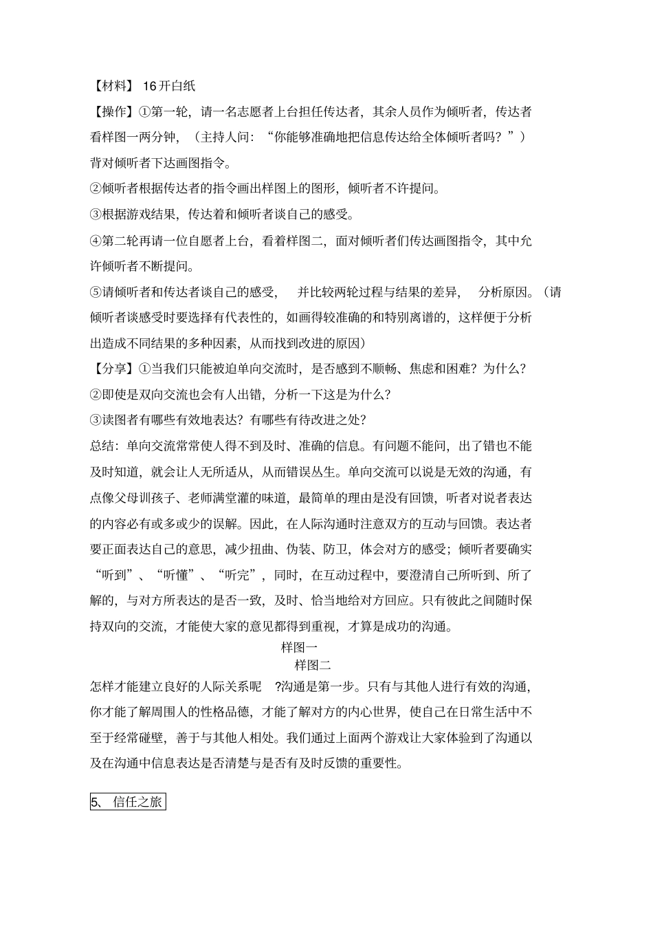 人际关系的团体心理辅导_第3页