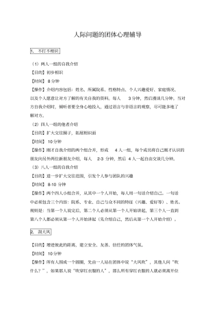 人际关系的团体心理辅导