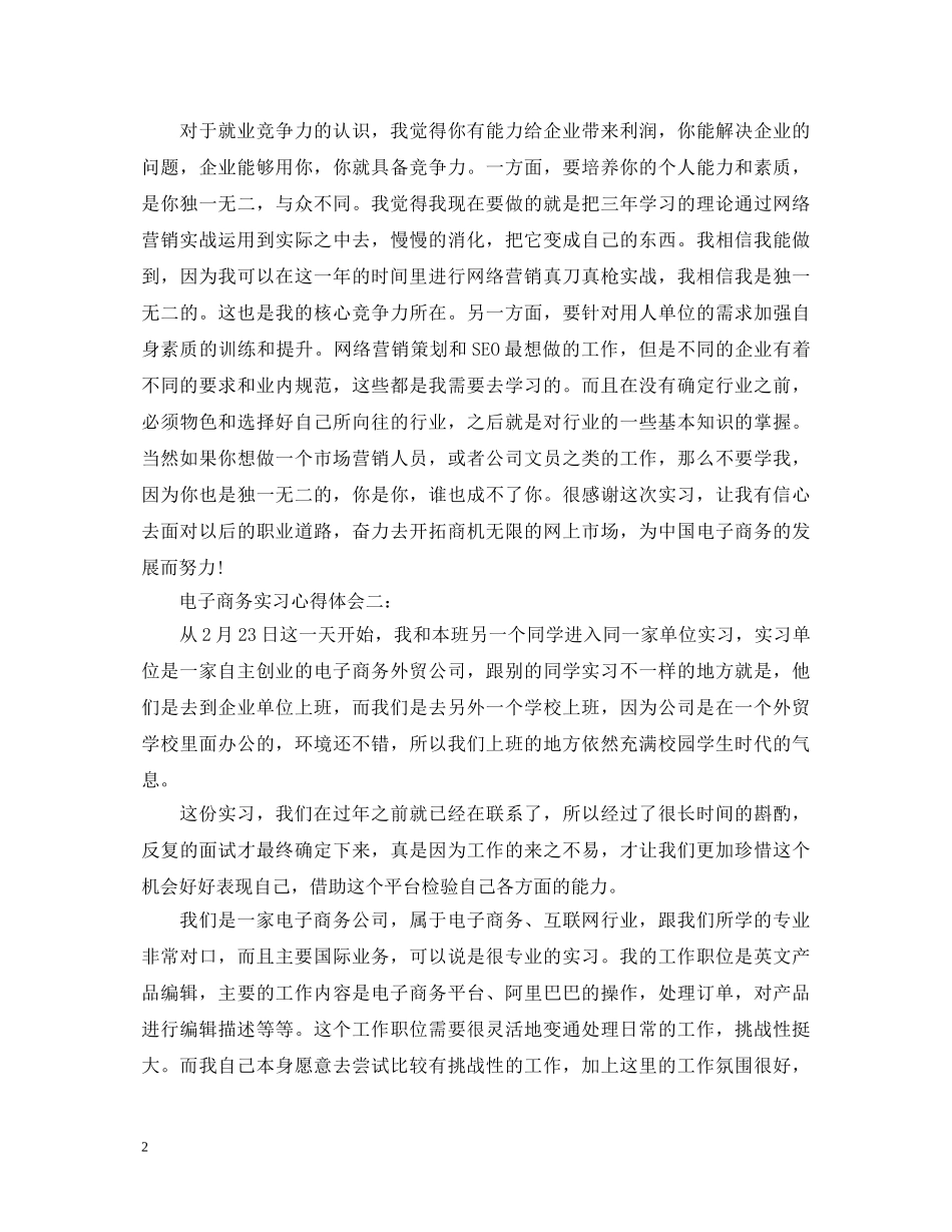 电子商务实习心得体会精选3篇 _第2页