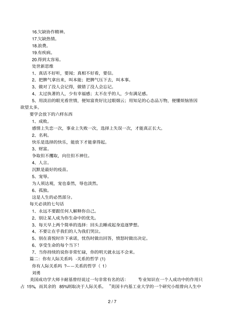 人际关系哲理_第2页