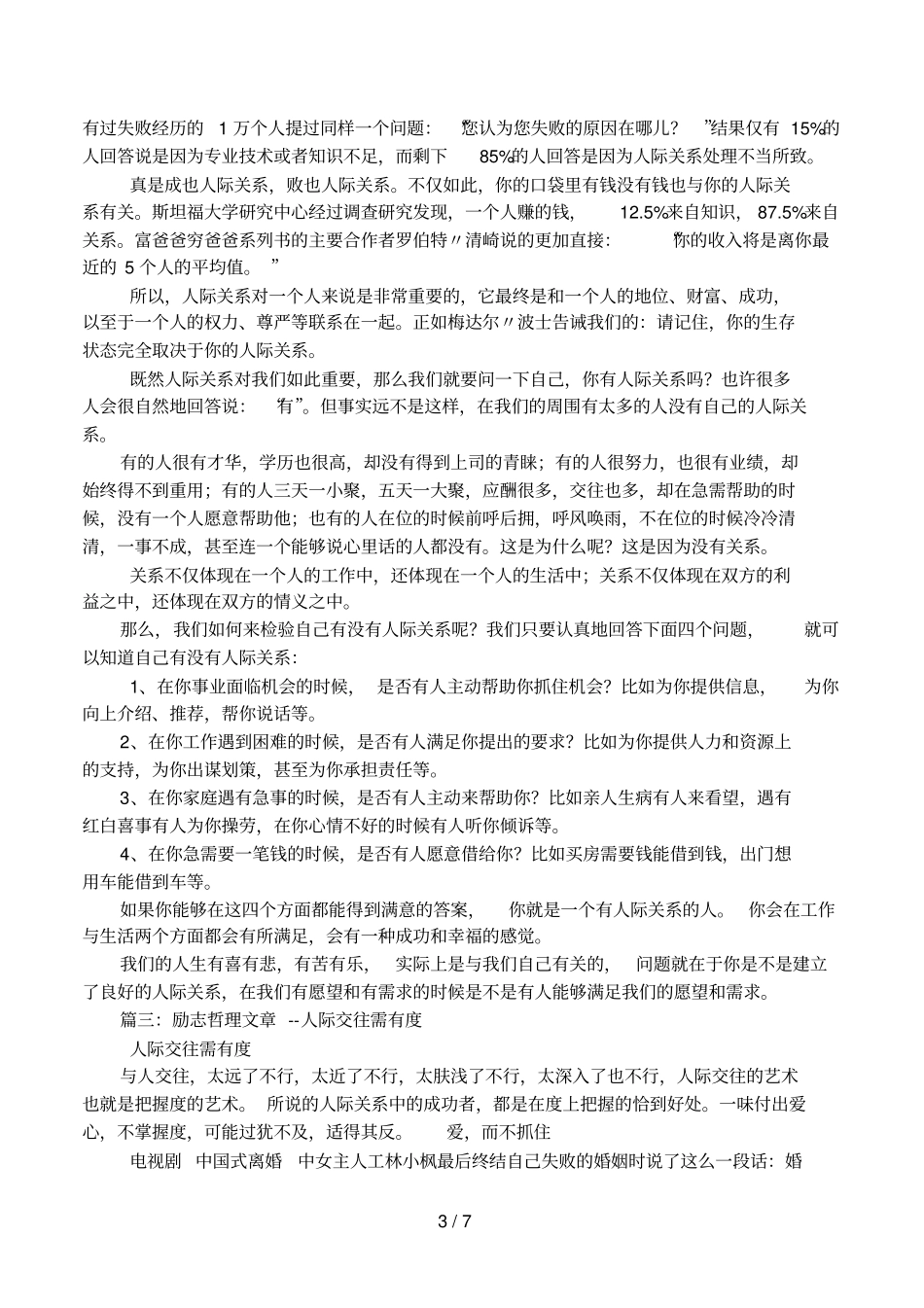 人际关系哲理_第3页