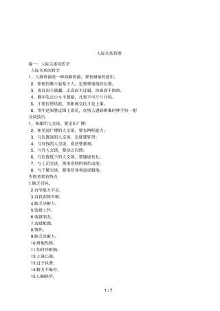人际关系哲理