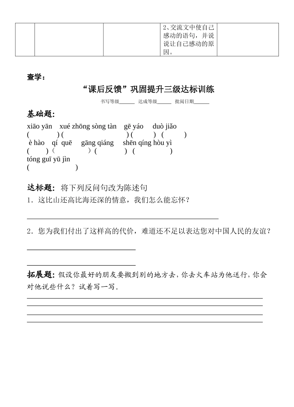 《再见了亲人》导学案_第2页