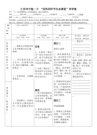 《再见了亲人》导学案