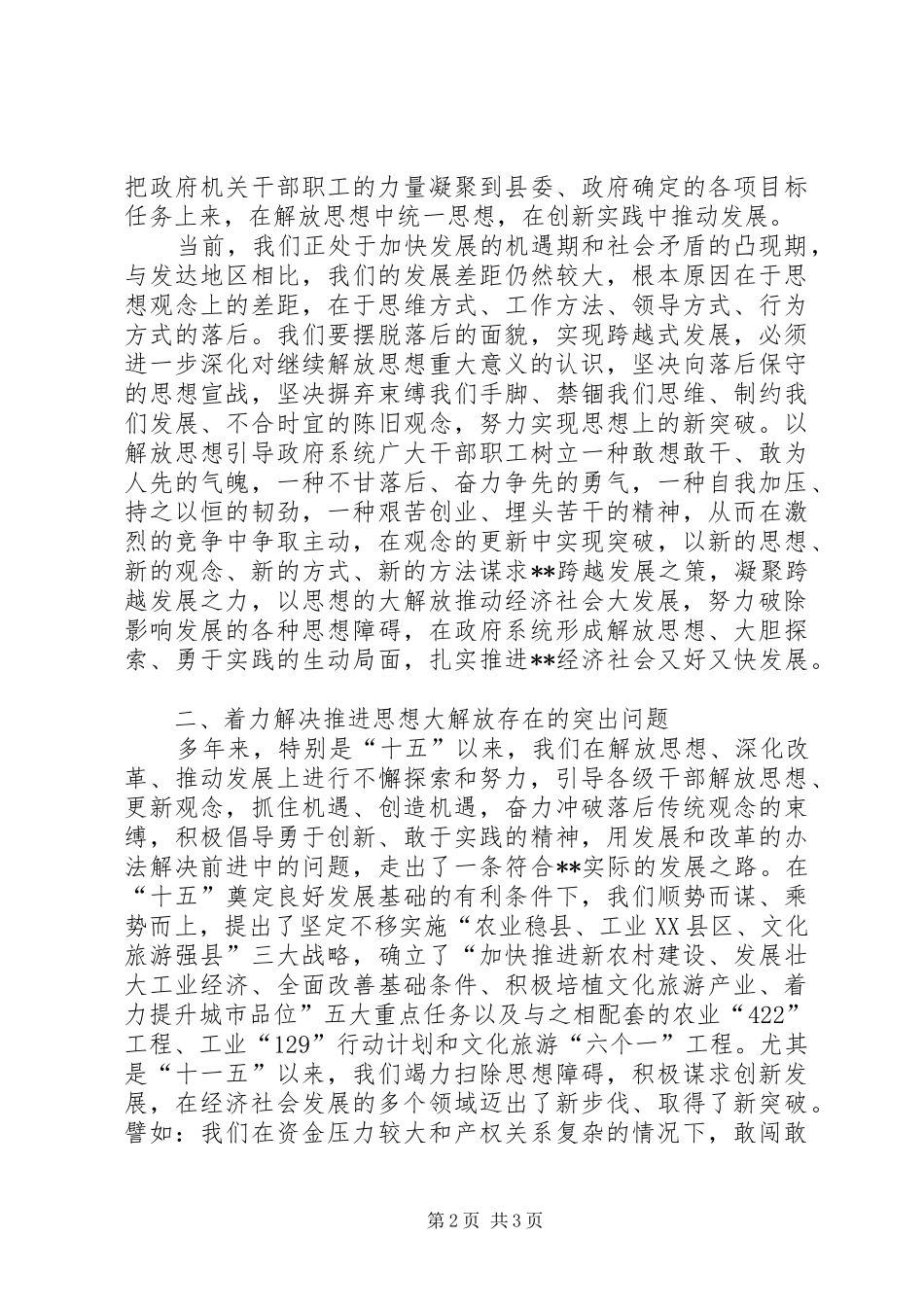在县政府党组扩大会议上的讲话发言_第2页