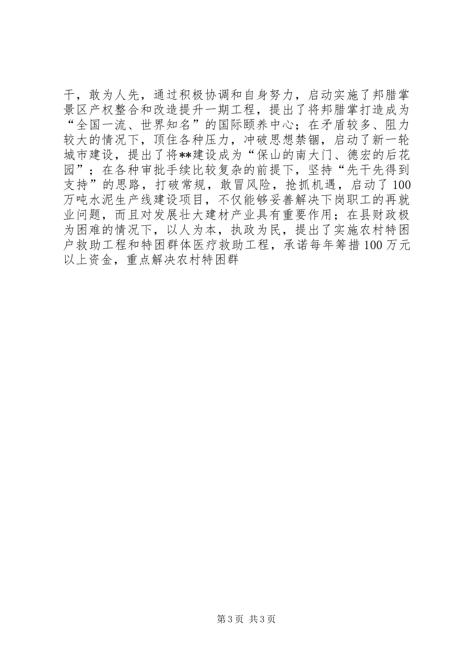 在县政府党组扩大会议上的讲话发言_第3页