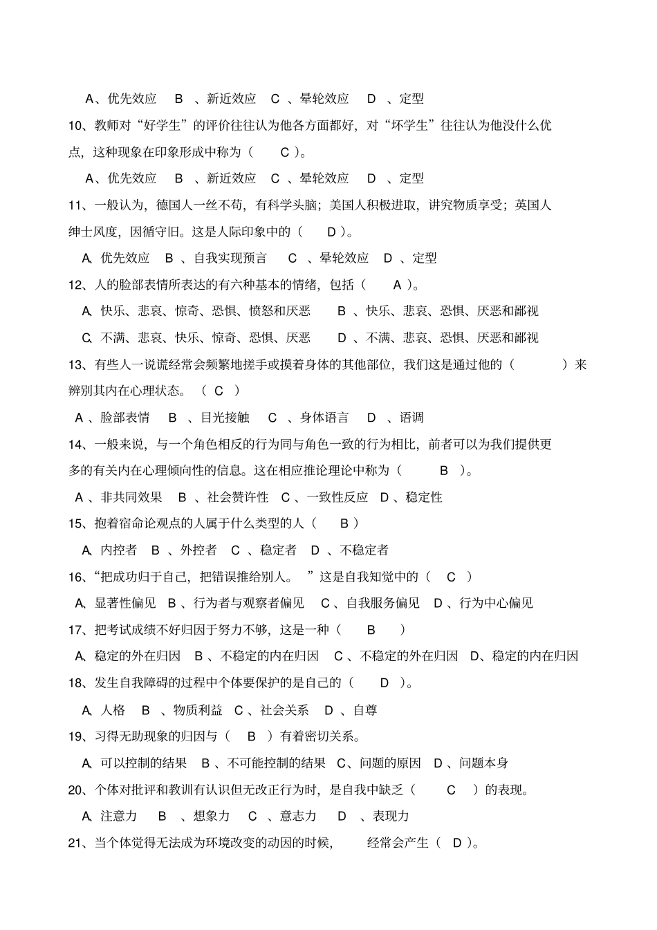 人际关系专题题库_第2页