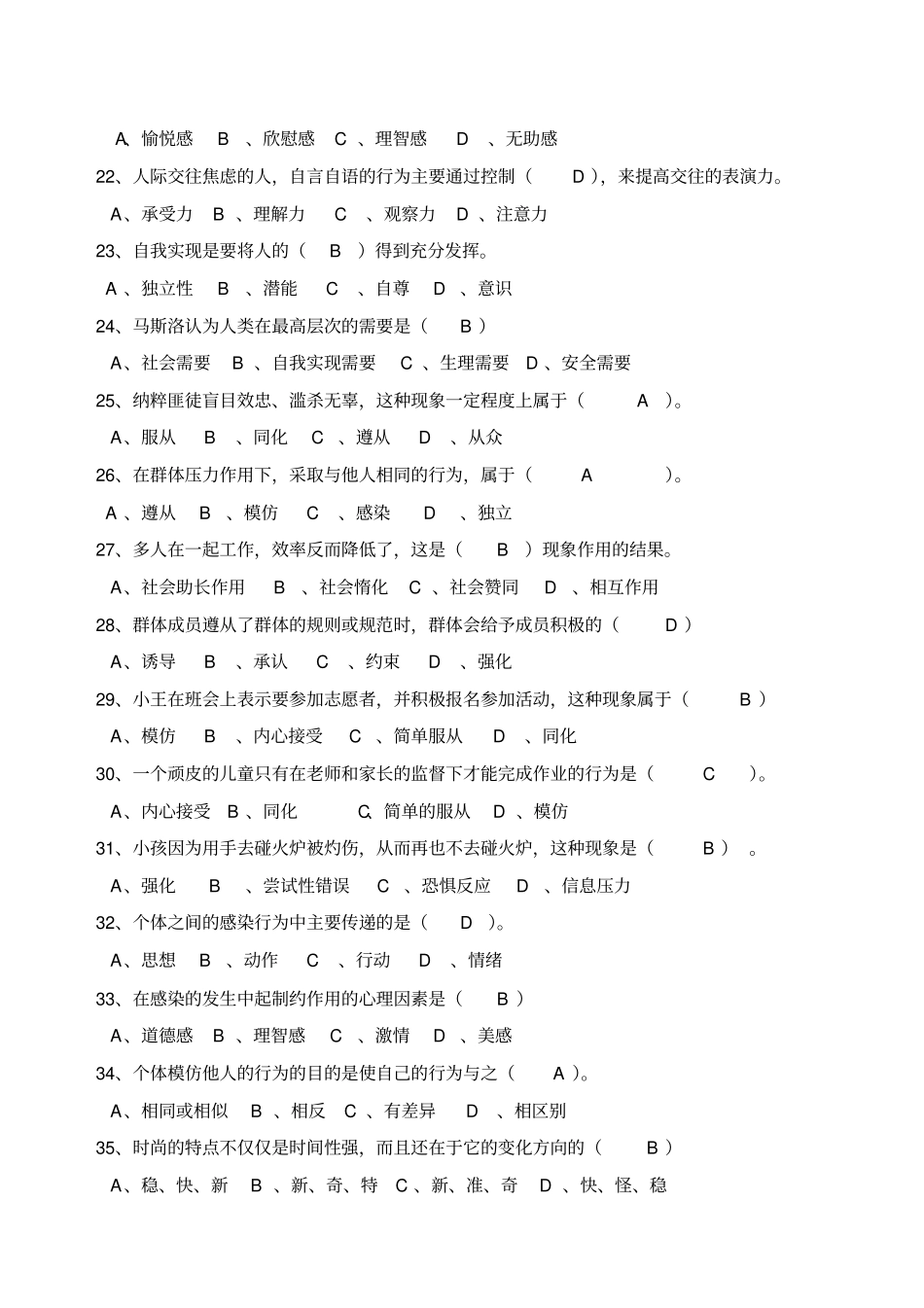 人际关系专题题库_第3页