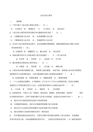 人际关系专题题库