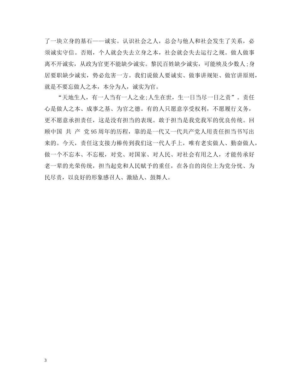 党员七一讲话心得体会范文 _第3页