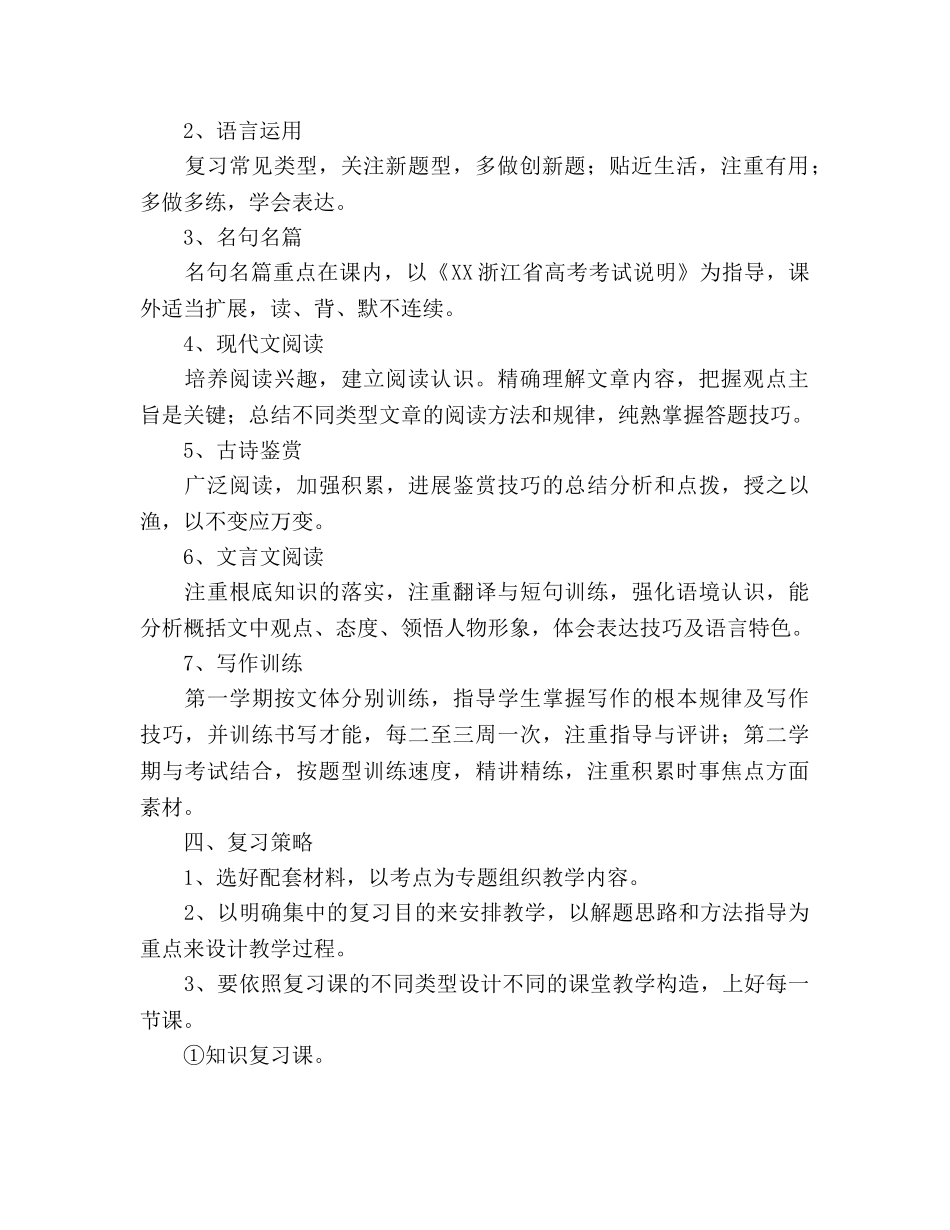 高三语文教学复习参考计划(1) _第2页