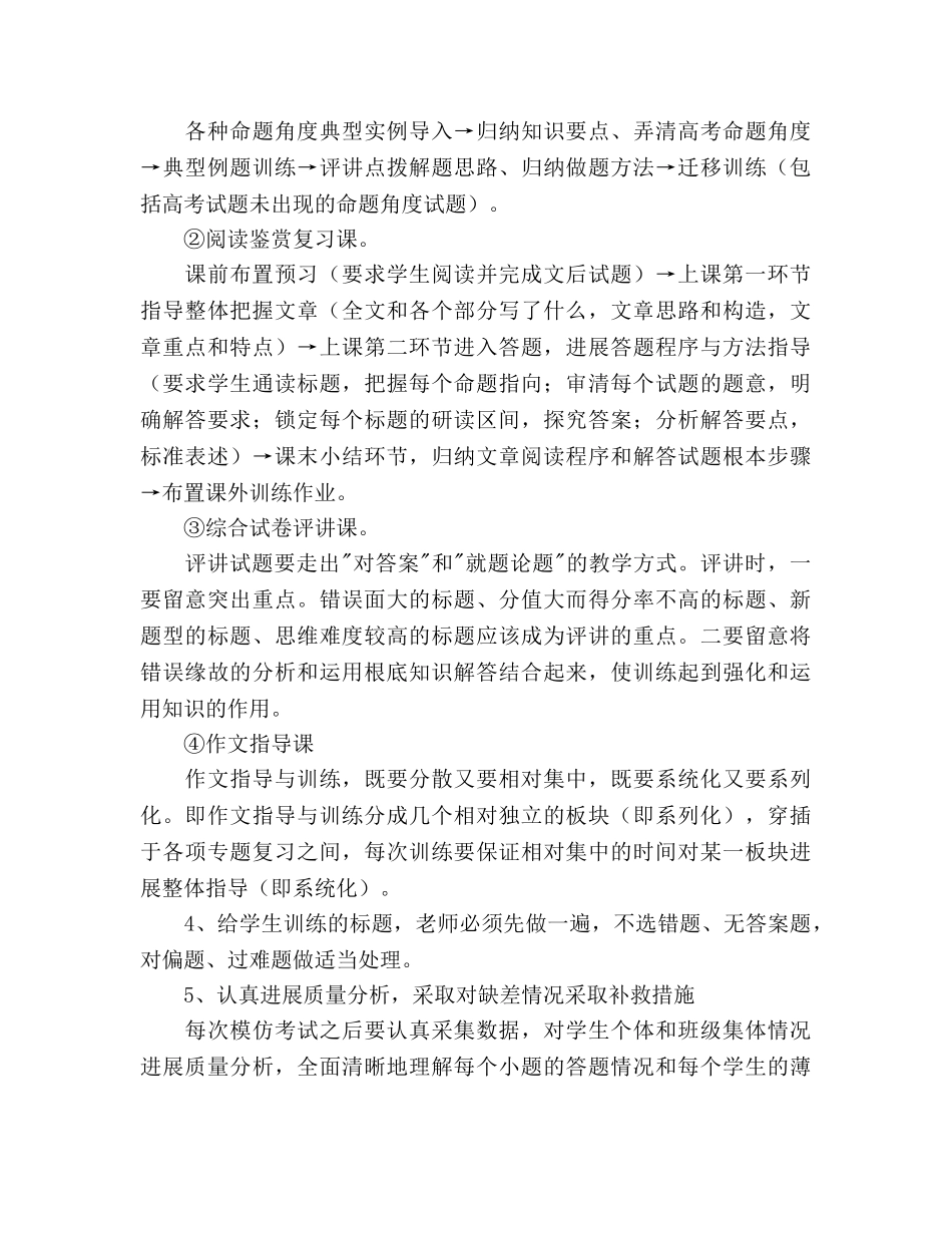 高三语文教学复习参考计划(1) _第3页