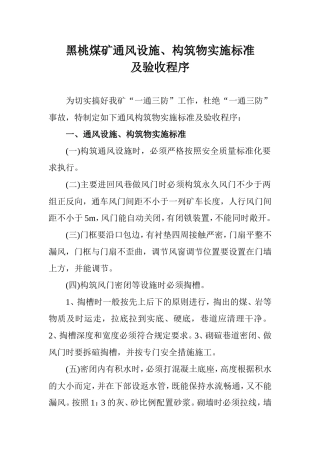 通风构筑物标准