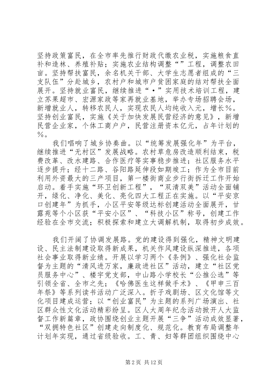 在区委五届八次全会上的讲话发言_第2页