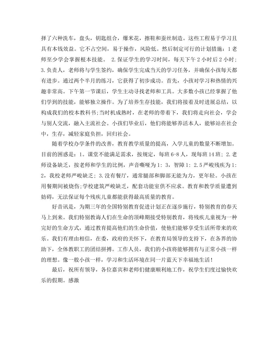 第二十五个助残日参考发言稿 _第2页