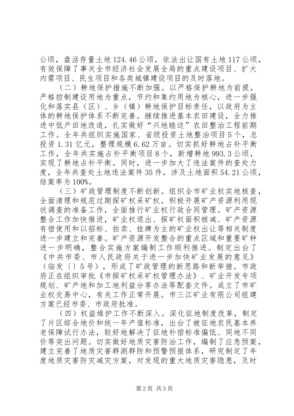 副市长在全市国土资源工作会议上的讲话发言_第2页