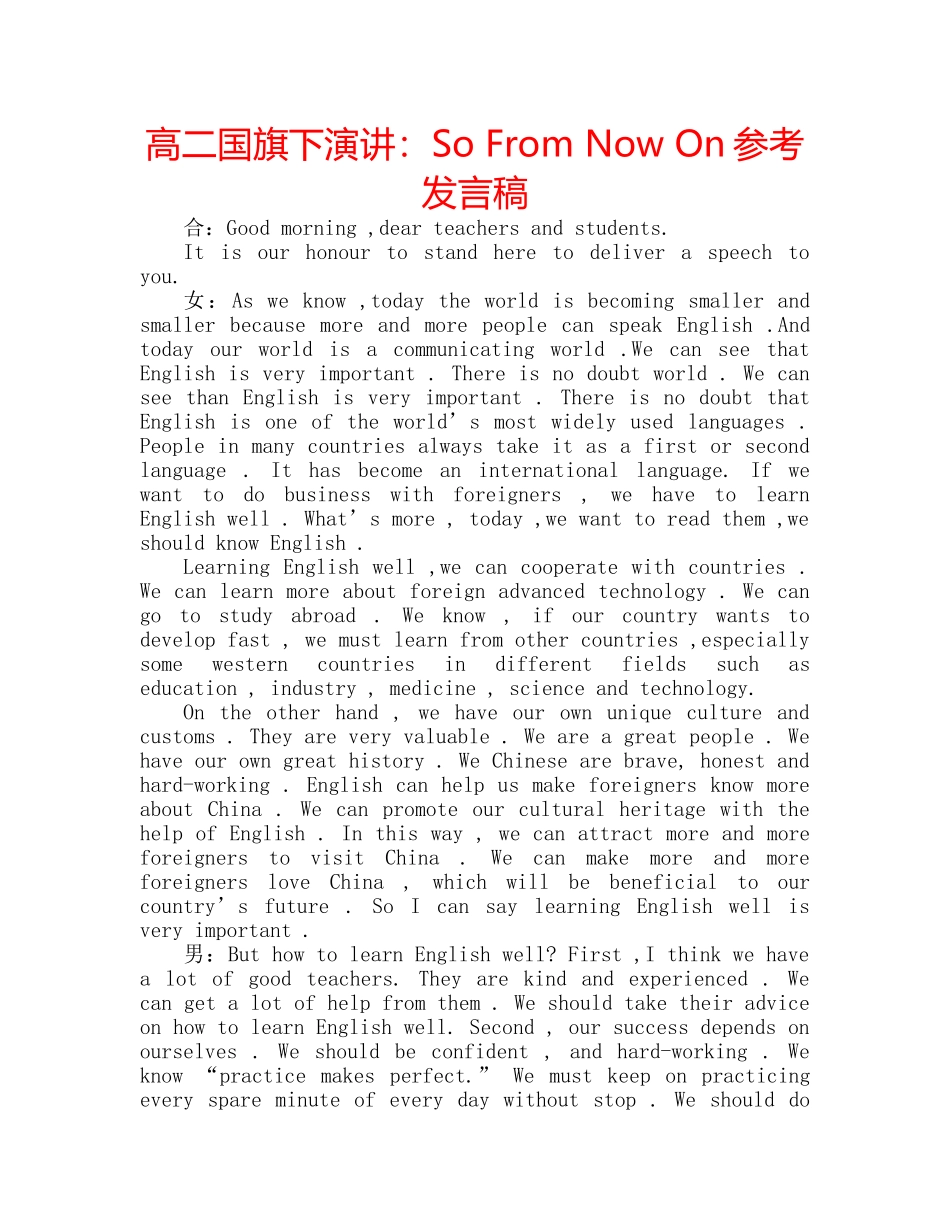 高二国旗下演讲So From Now On参考发言稿 _第1页