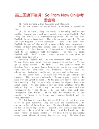高二国旗下演讲So From Now On参考发言稿 