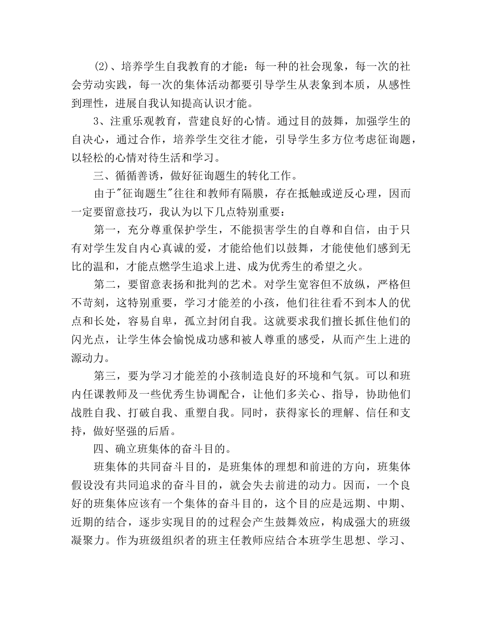 二年级上学期少先队工作参考计划范文 _第2页