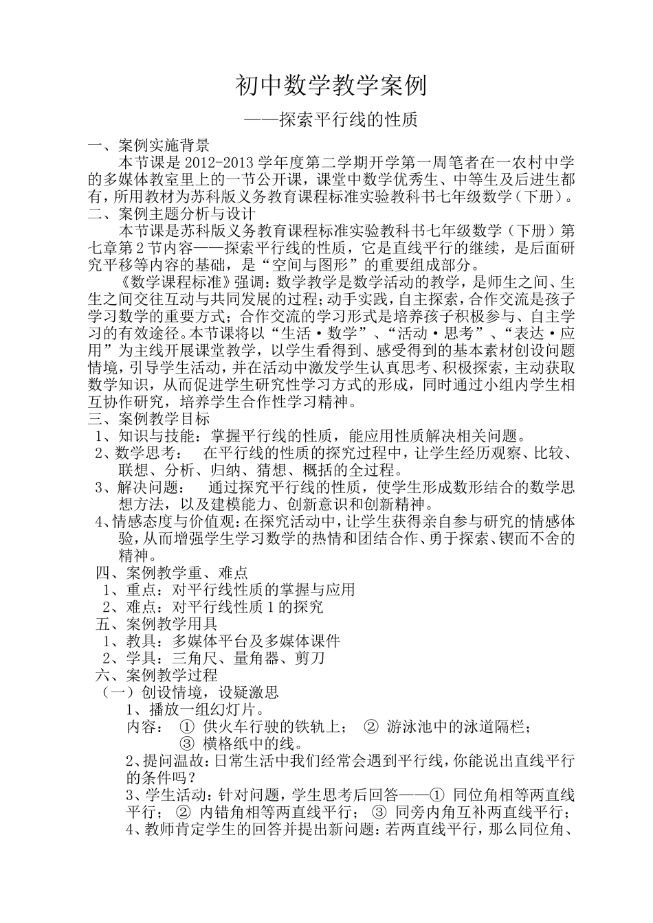 初中数学教学案例 (2)_第1页