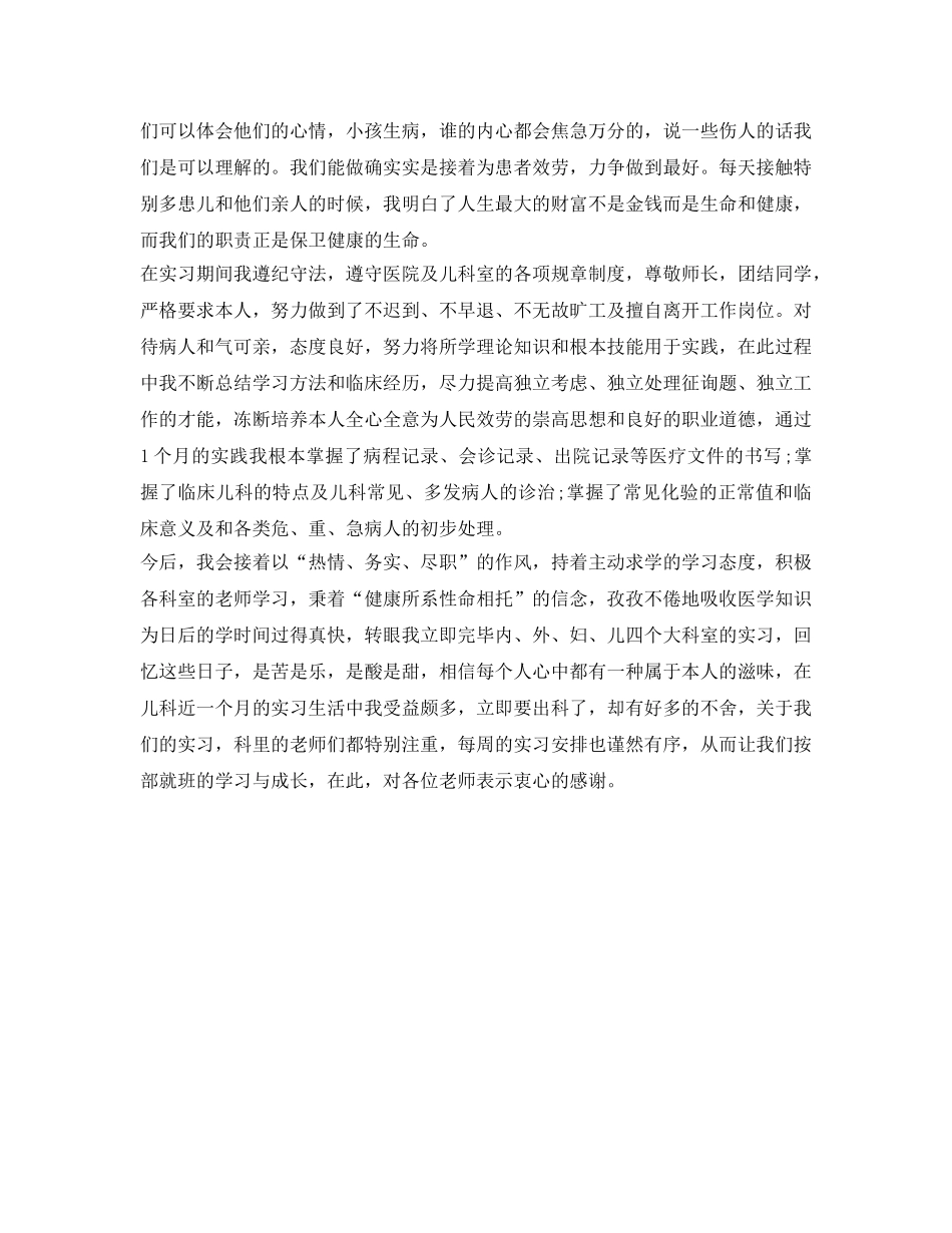 儿科护士个人自我鉴定参考范文 _第2页