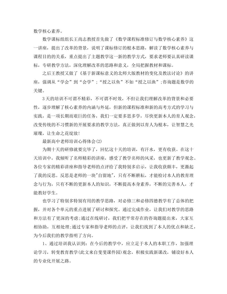 高中教师培训参考心得体会5篇(1) _第2页