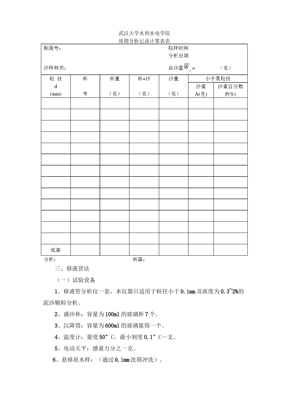 河流动力学实验报告模版_第3页