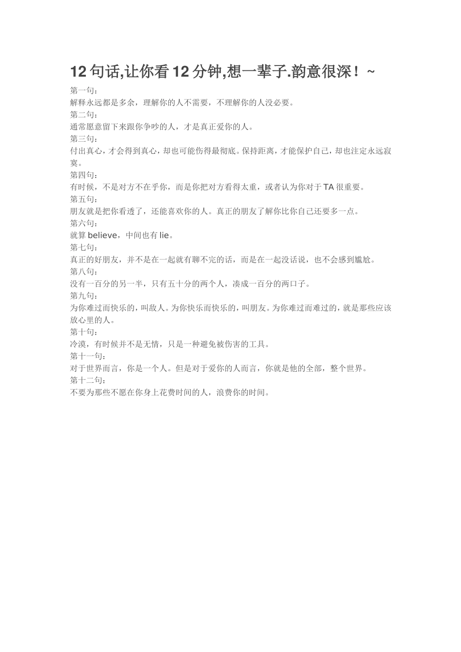 话,让你看12分钟,想一辈子[1]韵意很深！_第1页