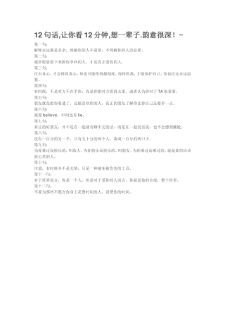 话,让你看12分钟,想一辈子[1]韵意很深！